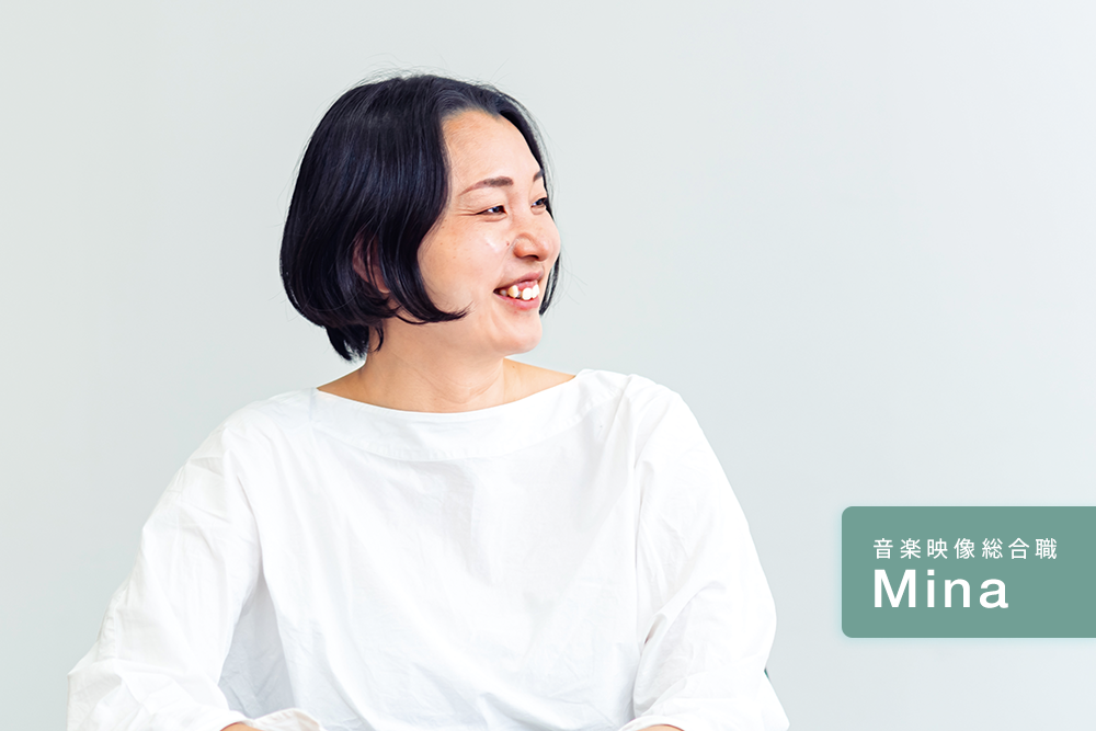 音楽映像総合職Mina