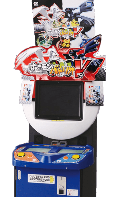 キッズアミューズメントマシン「ポケモン」シリーズ