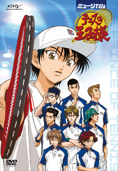 ミュージカル『テニスの王子様』シリーズ